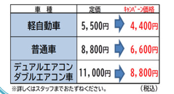 ＊６月のメンテナンスフェア＊